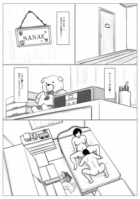 [Oozora Kaiko (kaiko)] Haha ni Koishite Part 2  Remake Ban _66