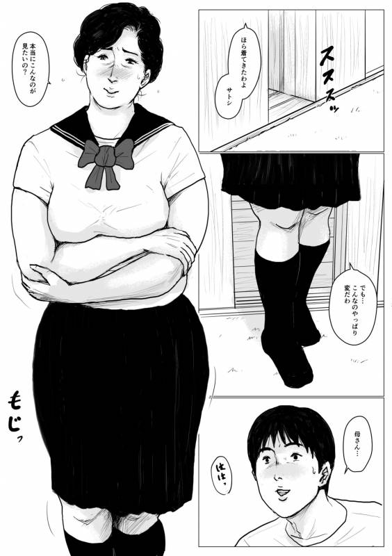 [Oozora Kaiko (kaiko)] Haha ni Koishite Part 2  Remake Ban _80