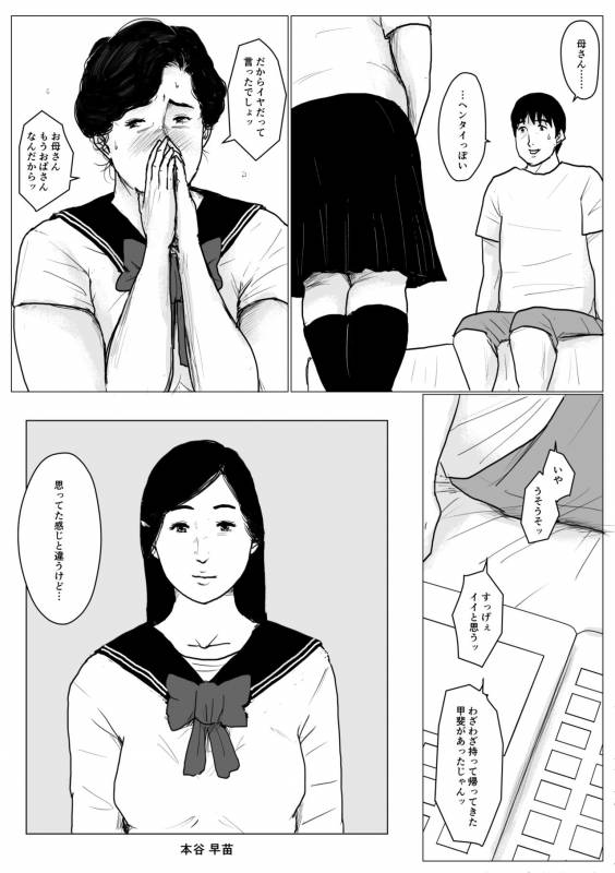 [Oozora Kaiko (kaiko)] Haha ni Koishite Part 2  Remake Ban _81