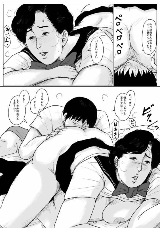 [Oozora Kaiko (kaiko)] Haha ni Koishite Part 2  Remake Ban _86