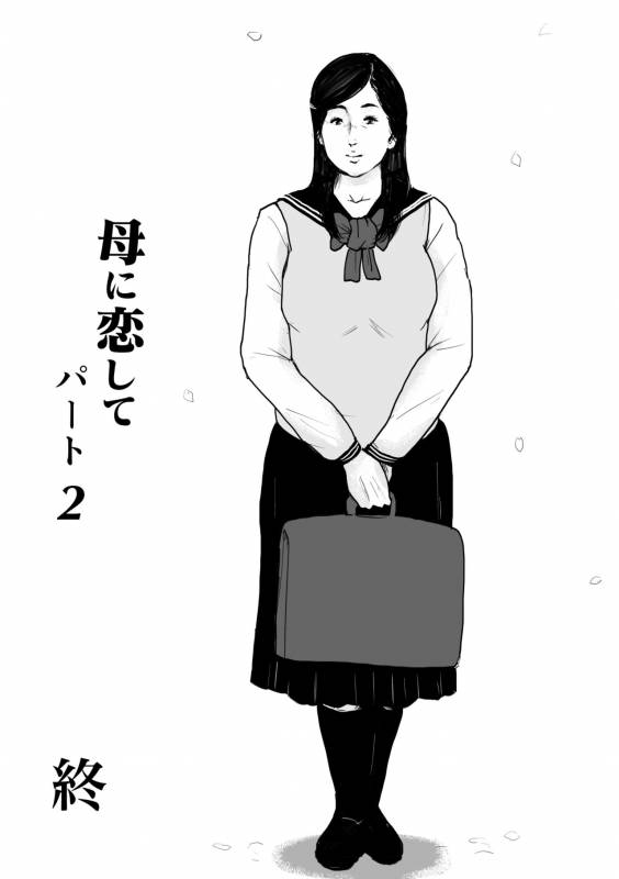 [Oozora Kaiko (kaiko)] Haha ni Koishite Part 2  Remake Ban _95