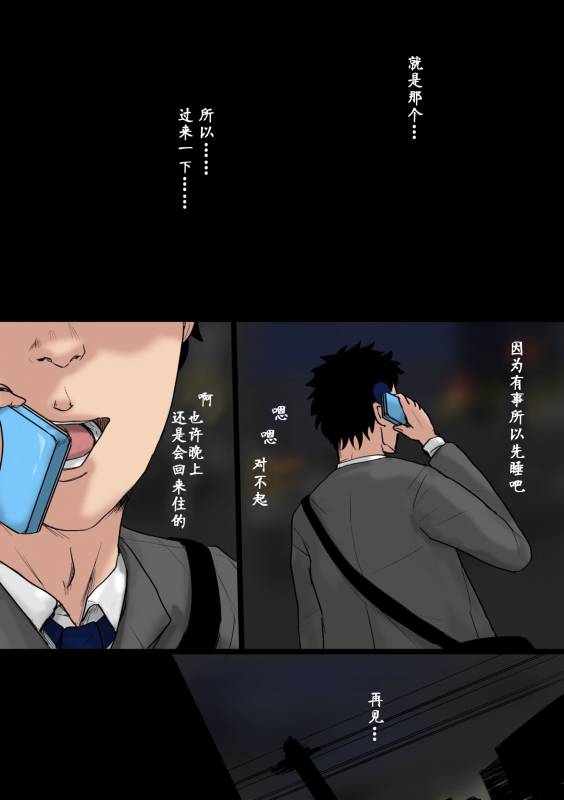 [Oozora Kaiko] Kaa-san to Ore no 20-nenshi ~Waga Ie no Kinshin Soukan Kaikoroku [Chinese] [金麦基个人汉化]_34