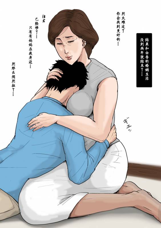 [Oozora Kaiko] Kaa-san to Ore no 20-nenshi ~Waga Ie no Kinshin Soukan Kaikoroku [Chinese] [金麦基个人汉化]_42