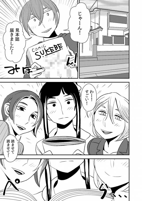 [Otokonoko to Onnanoko (Sasaki Saki)] Akogare no Senpai ni ~Boku dake no Harem Night! (Kouhen)~_18