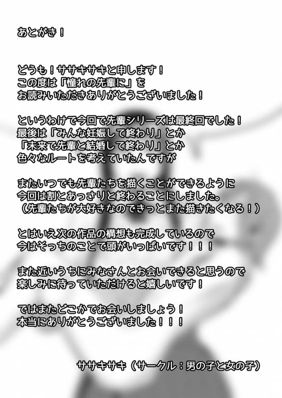 [Otokonoko to Onnanoko (Sasaki Saki)] Akogare no Senpai ni ~Boku dake no Harem Night! (Kouhen)~_20