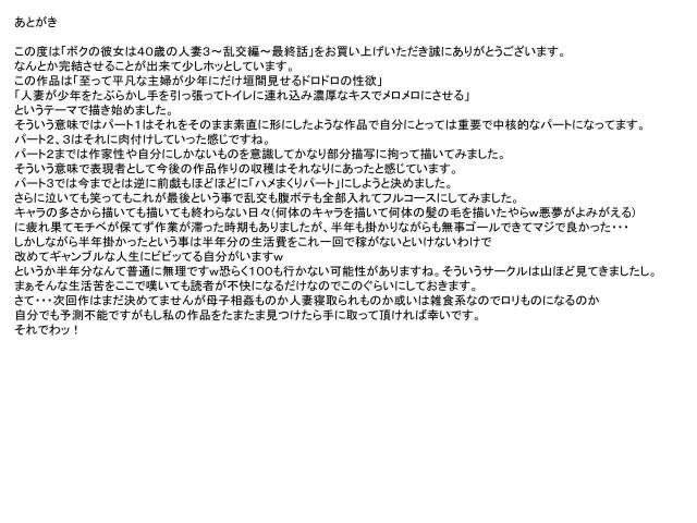 [Ponkotsu Damashii] Boku no Kanojo wa 40-sai no Hitozuma 3 ~Rankou Hen~ Saishuuwa [English] [desudesu]_59