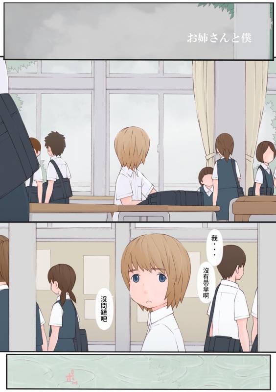 [Ponpharse] Onee-san to Boku [Chinese]_00