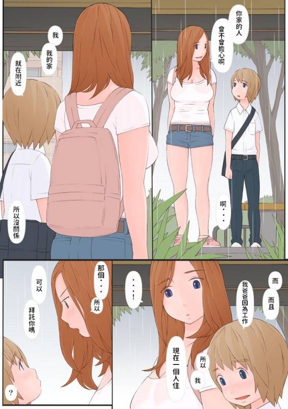[Ponpharse] Onee-san to Boku [Chinese]_04