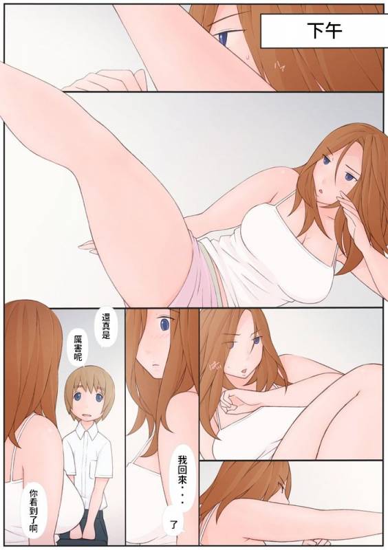 [Ponpharse] Onee-san to Boku [Chinese]_27