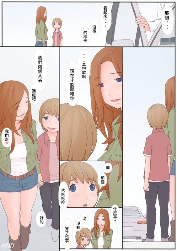 [Ponpharse] Onee-san to Boku [Chinese]_36