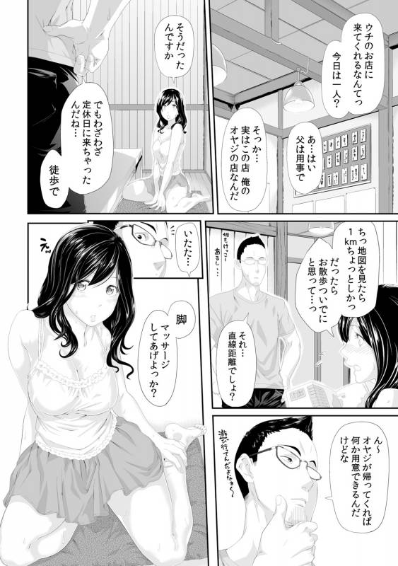 [Qunami Himehiko, Akahige] Gifu no Nurunuru Massage ~Musume no Kori o Asa kara Kurikuri~ Ch. 1~13_100