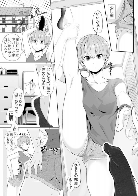 [Qunami Himehiko, Akahige] Gifu no Nurunuru Massage ~Musume no Kori o Asa kara Kurikuri~ Ch. 1~13_259