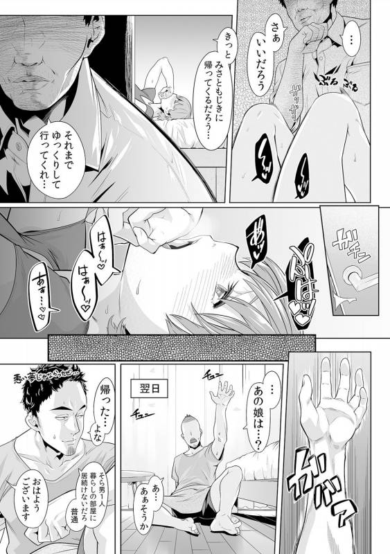 [Qunami Himehiko, Akahige] Gifu no Nurunuru Massage ~Musume no Kori o Asa kara Kurikuri~ Ch. 1~13_267