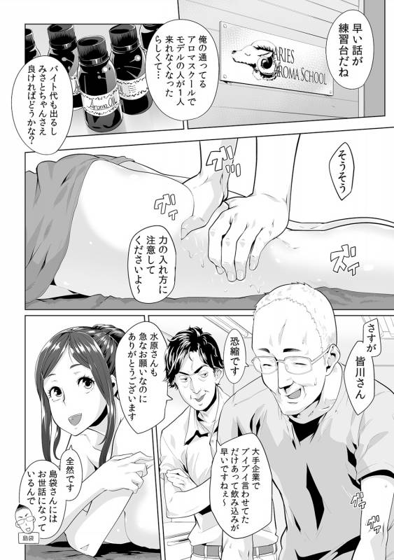 [Qunami Himehiko, Akahige] Gifu no Nurunuru Massage ~Musume no Kori o Asa kara Kurikuri~ Ch. 1~13_270