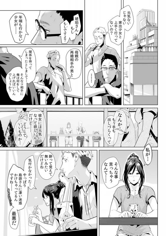 [Qunami Himehiko, Akahige] Gifu no Nurunuru Massage ~Musume no Kori o Asa kara Kurikuri~ Ch. 1~13_301