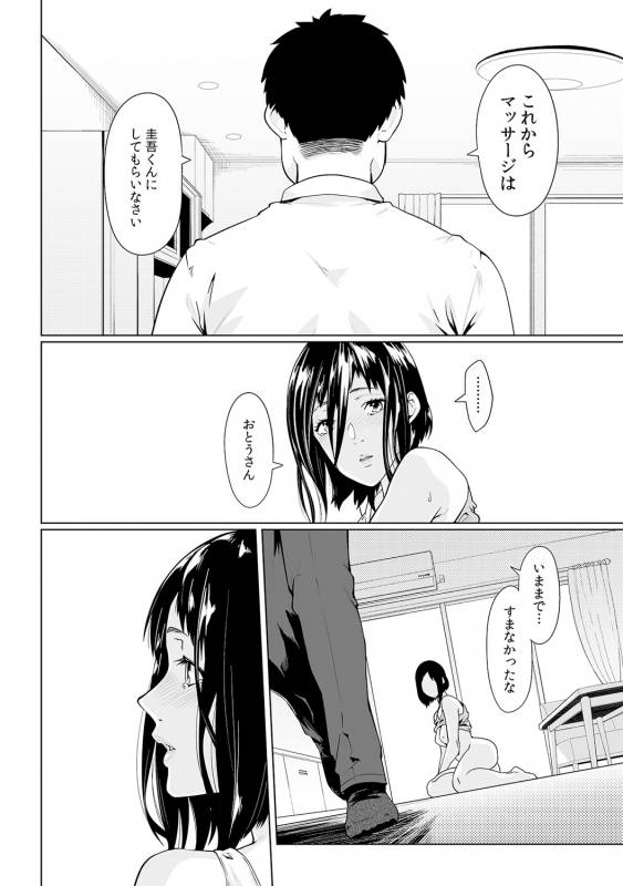 [Qunami Himehiko, Akahige] Gifu no Nurunuru Massage ~Musume no Kori o Asa kara Kurikuri~ Ch. 1~13_411