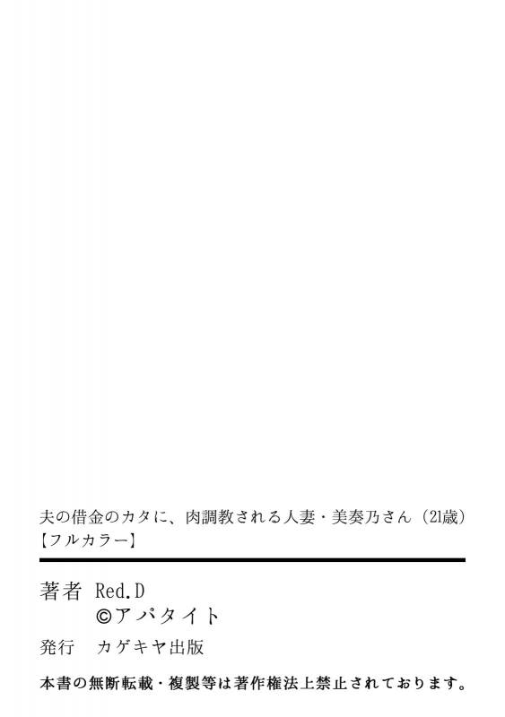 [Red.D] Oto no Syakkinn no Kata ni , Nikujyoukyou sareru Hitotuma・Misono-san (21-Sai)_50