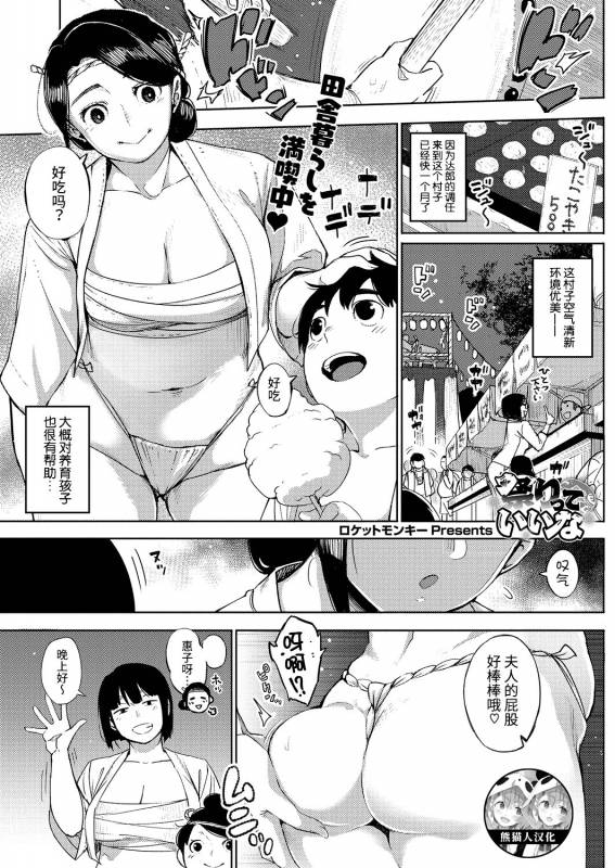 [Rocket Monkey] Matsuri tte Iina (COMIC HOTMiLK Koime Vol. 8) [Chinese] [熊猫人汉化] [Digital]_00
