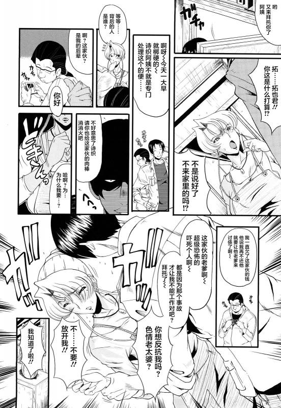 [SINK] Dain no Shukujo (Kanjuku) [Chinese] [不咕鸟汉化组]_24