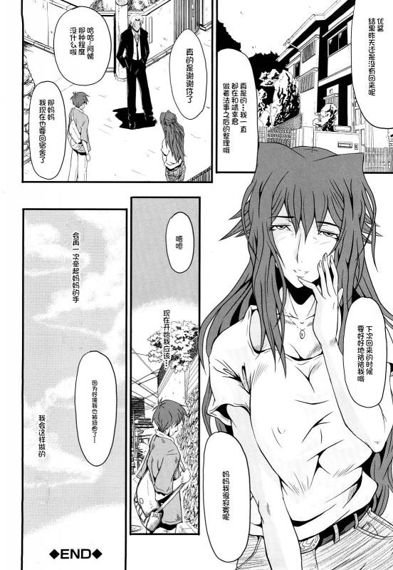 [SINK] Inbo no Heimen (Kanjyuku) [Chinese] [不咕鸟汉化组]_20