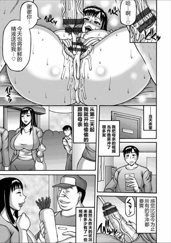 [Sakaki Utamaru] Yuru Haha  慈母 (Yarilog) [Chinese] [不咕鸟汉化组] [Digital]_06