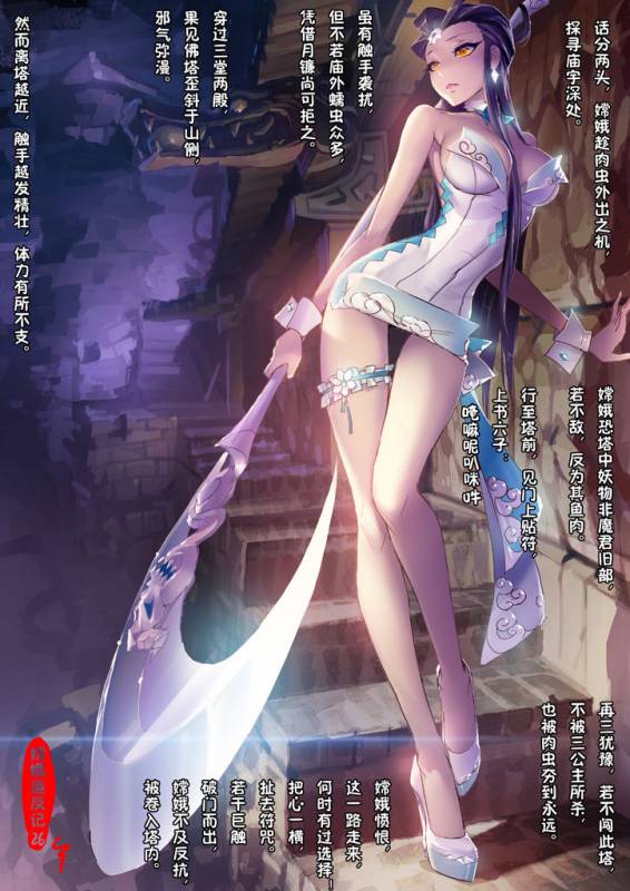 [San Sheng Wan] A Rebel's Journey  Chang'e [Chinese]  (Ongoing)_027