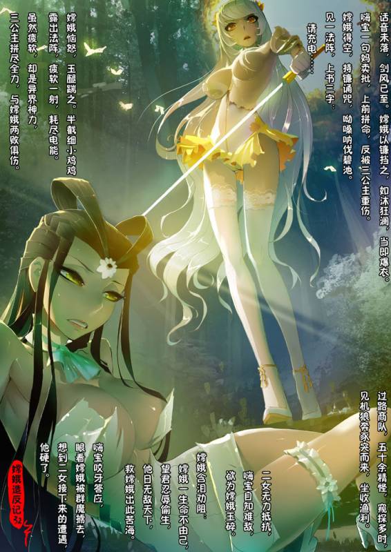 [San Sheng Wan] A Rebel's Journey  Chang'e [Chinese]  (Ongoing)_034