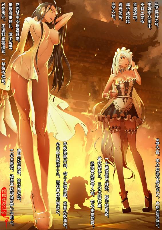 [San Sheng Wan] A Rebel's Journey  Chang'e [Chinese]  (Ongoing)_043