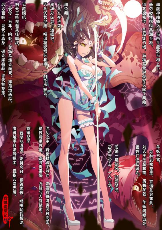 [San Sheng Wan] A Rebel's Journey  Chang'e [Chinese]  (Ongoing)_051