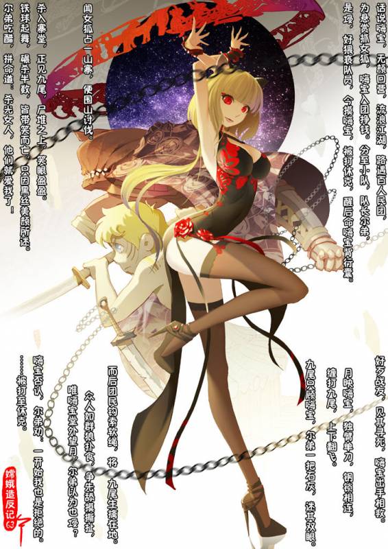 [San Sheng Wan] A Rebel's Journey  Chang'e [Chinese]  (Ongoing)_070