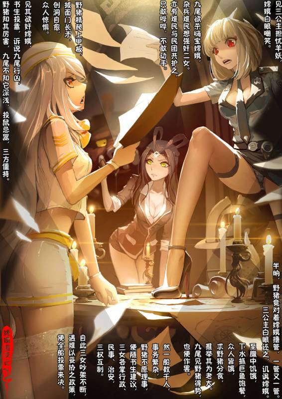 [San Sheng Wan] A Rebel's Journey  Chang'e [Chinese]  (Ongoing)_089