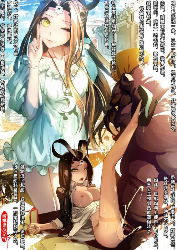 [San Sheng Wan] A Rebel's Journey  Chang'e [Chinese]  (Ongoing)_090