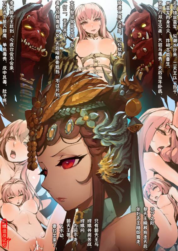 [San Sheng Wan] A Rebel's Journey  Chang'e [Chinese]  (Ongoing)_104