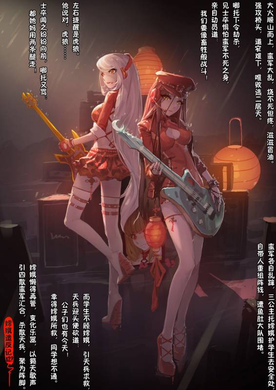 [San Sheng Wan] A Rebel's Journey  Chang'e [Chinese]  (Ongoing)_144