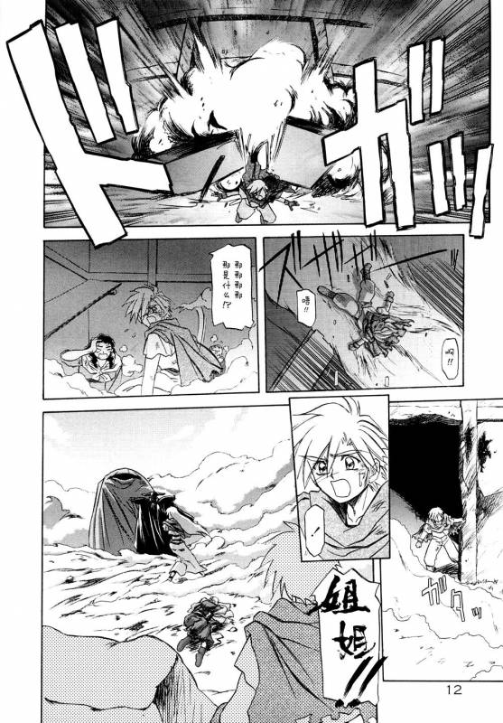 [Sanbun Kyoden] Shichisai no Lamuros I Ch. 1-4 [Chinese]_018