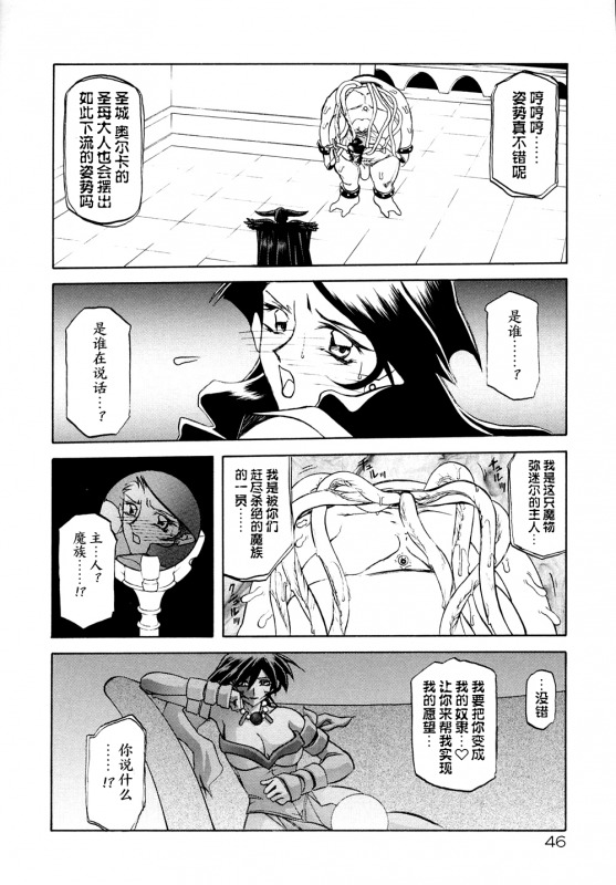 [Sanbun Kyoden] Shichisai no Lamuros I Ch. 1-7 [Chinese]_052