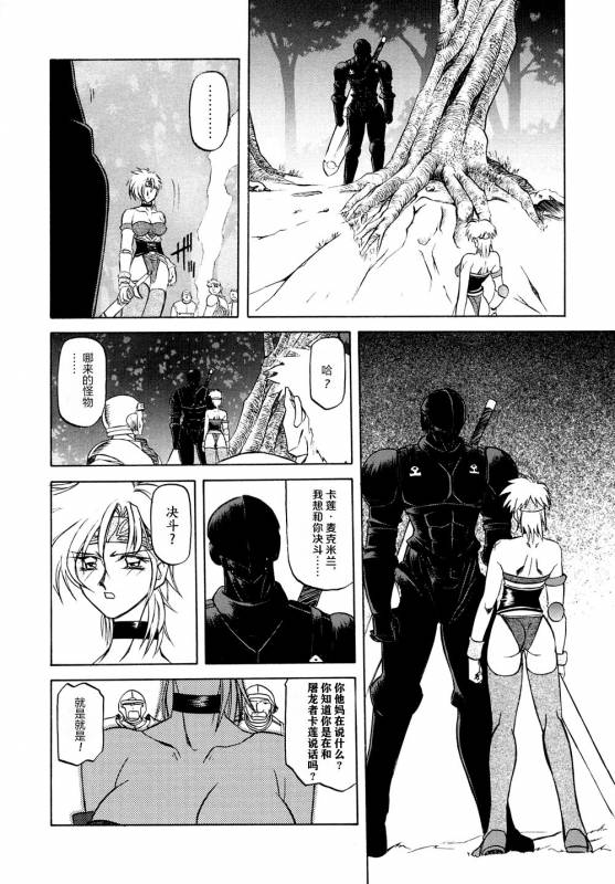 [Sanbun Kyoden] Shichisai no Lamuros I Ch. 1-7 [Chinese]_084