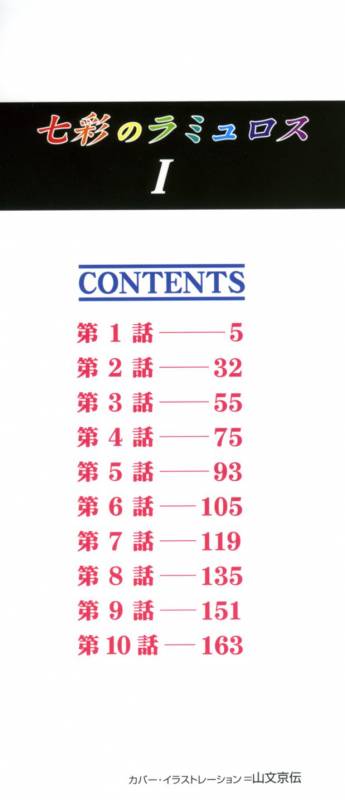 [Sanbun Kyoden] Shichisai no Lamuros I Ch. 1-8 [Chinese]_002