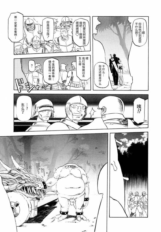 [Sanbun Kyoden] Shichisai no Lamuros I Ch. 1-8 [Chinese]_091