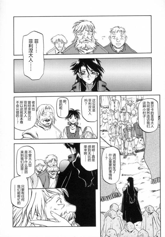 [Sanbun Kyoden] Shichisai no Lamuros I Ch. 1-8 [Chinese]_127