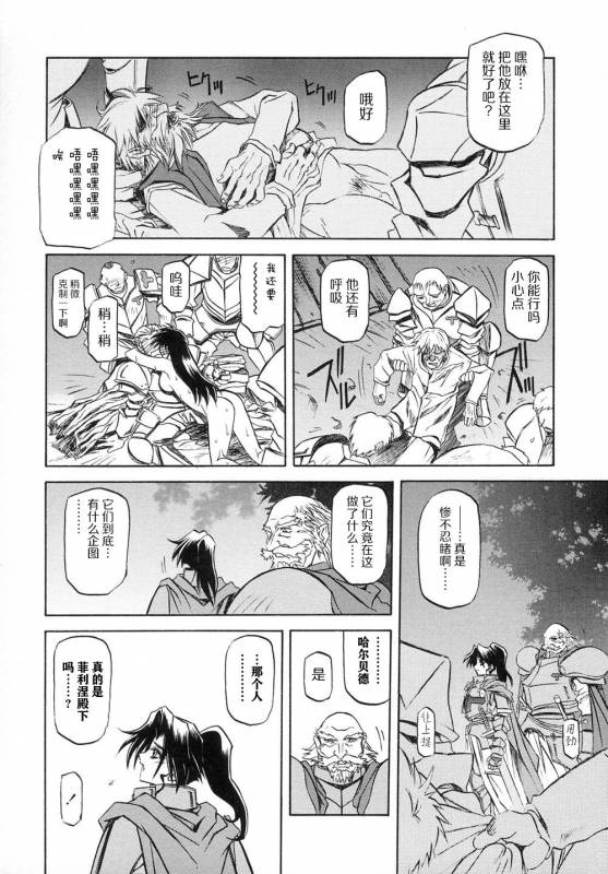 [Sanbun Kyoden] Shichisai no Lamuros I Ch. 1-8 [Chinese]_149