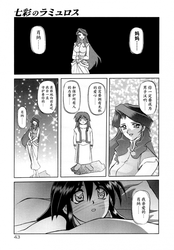 [Sanbun Kyoden] Shichisai no Lamuros I Ch. 1-9 [Chinese]_049