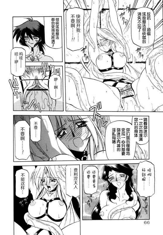 [Sanbun Kyoden] Shichisai no Lamuros I Ch. 1-9 [Chinese]_072