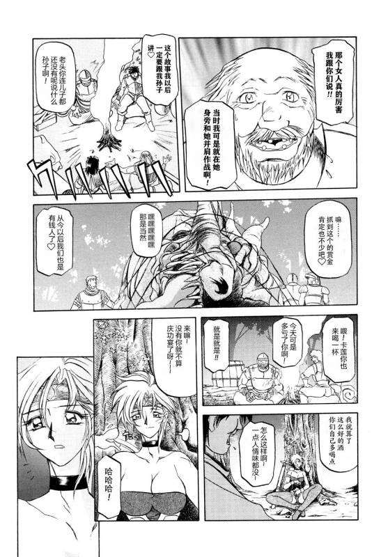 [Sanbun Kyoden] Shichisai no Lamuros I Ch. 1-9 [Chinese]_083