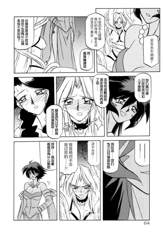 [Sanbun Kyoden] Shichisai no Lamuros I [Chinese]_070