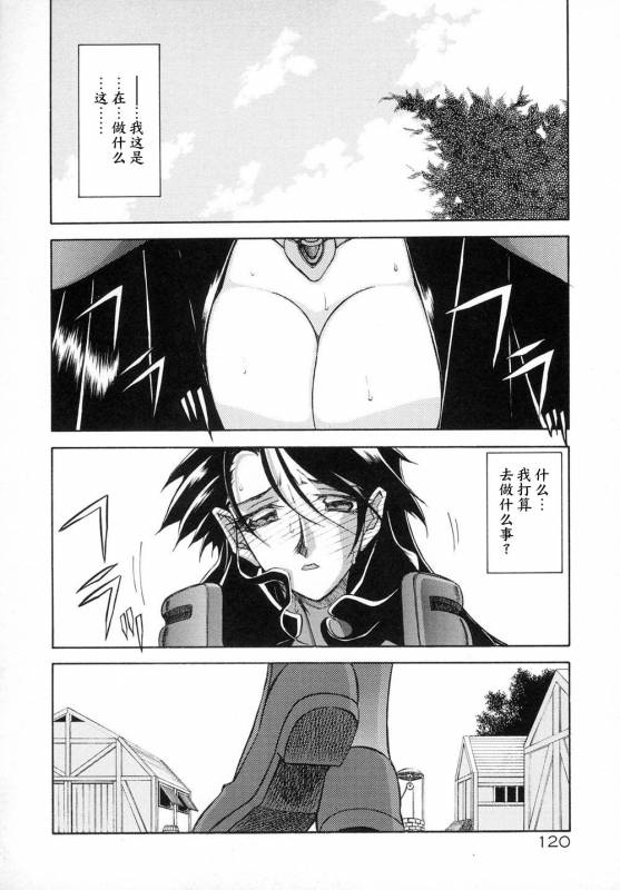 [Sanbun Kyoden] Shichisai no Lamuros I [Chinese]_125