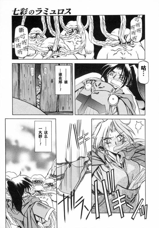 [Sanbun Kyoden] Shichisai no Lamuros I [Chinese]_158