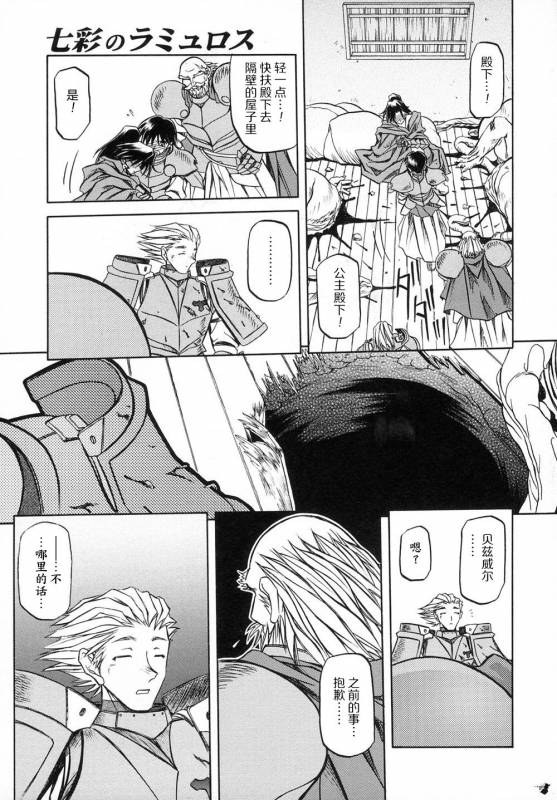 [Sanbun Kyoden] Shichisai no Lamuros I [Chinese]_170