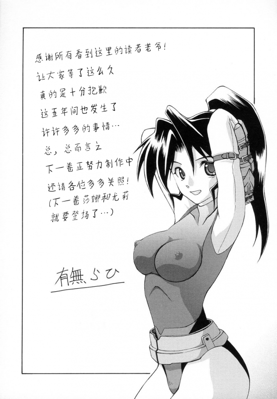 [Sanbun Kyoden] Shichisai no Lamuros I [Chinese]_183