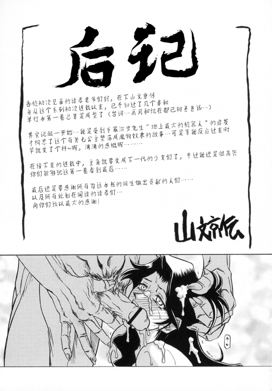 [Sanbun Kyoden] Shichisai no Lamuros I [Chinese]_184